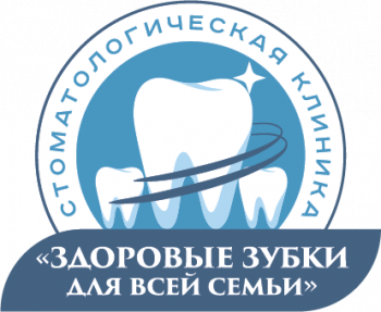 Логотип клиники ЗДОРОВЫЕ ЗУБКИ ДЛЯ ВСЕЙ СЕМЬИ